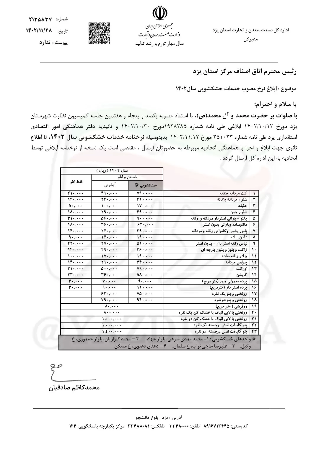 نرخ خشک‌شویی‌ها در یزد چقدر است؟