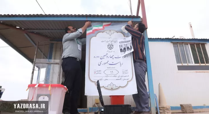حضور صندوق سیار اخذ رای در روستاهای یزد