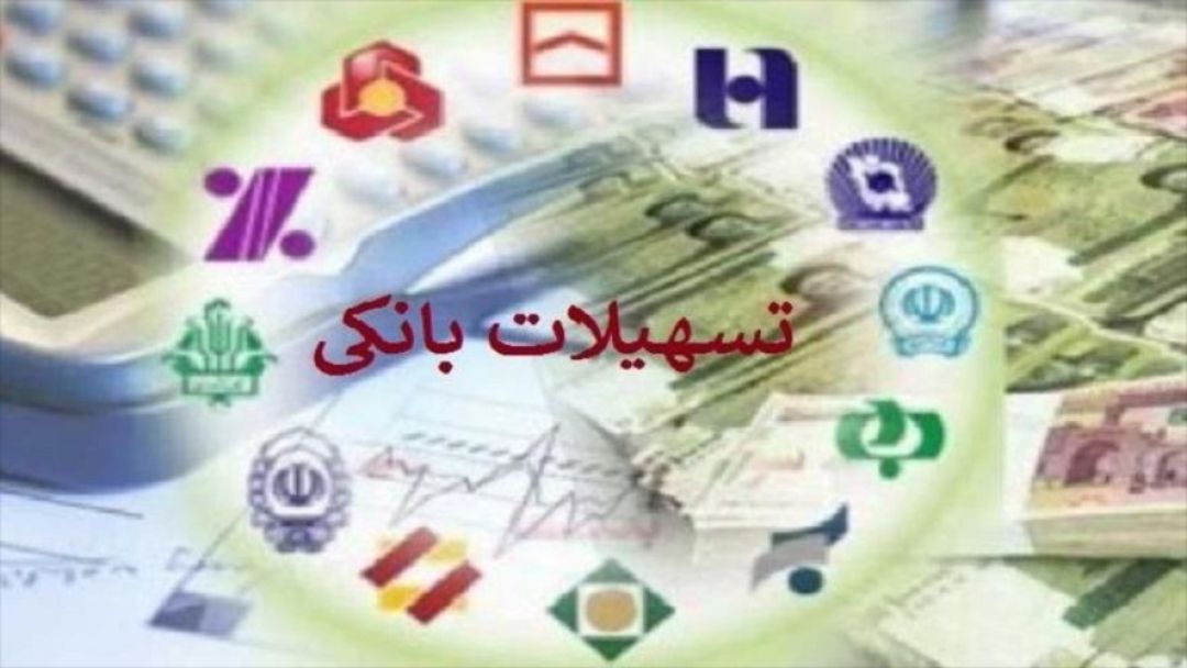 یزد در جمع 10 استان برتر تسهیلاتدهی کشور