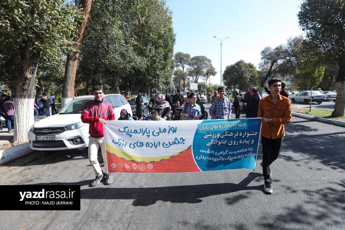 جشنواره فرهنگی ورزشی جانبازان و توان یابان یزد