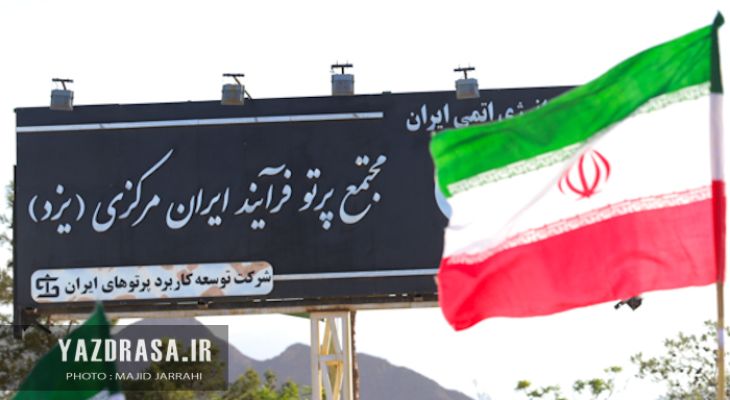 حمایت دانشجویان‌ یزدی از حق غنی‌سازی هسته‌ای
