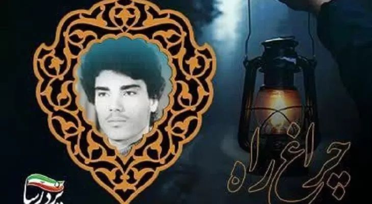 عاشقانه به راه شهدا قدم نهید