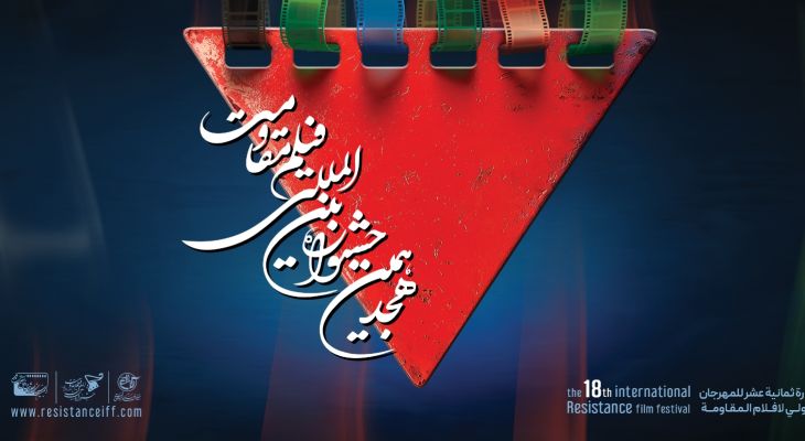 هنر مقاومت؛ پرچم‌دار حق در برابر باطل